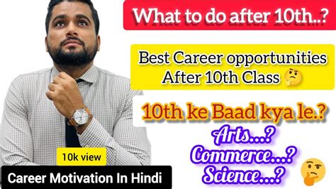 What To Do After 10th 🤔 Best Career Opportunity After 10th Class Arts Commerce Science