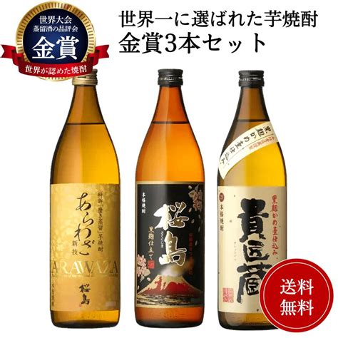 【楽天市場】御中元 世界一日本一金賞受賞 芋焼酎3本セット 送料無料 本坊酒造 御祝 御礼 母の日 父の日 御中元 御歳暮 御年賀 内祝 出産