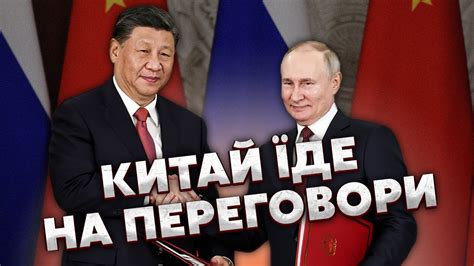 💥Ого! КИТАЙСЬА ДЕЛЕГАЦІЯ ВИРУШИЛА В РОСІЮ: Путіну пропонують ПЕРЕГОВОРИ ...