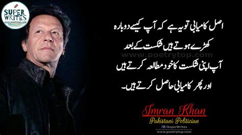 Imran Khan Quotes In Urduhindi With Images And Text Sms