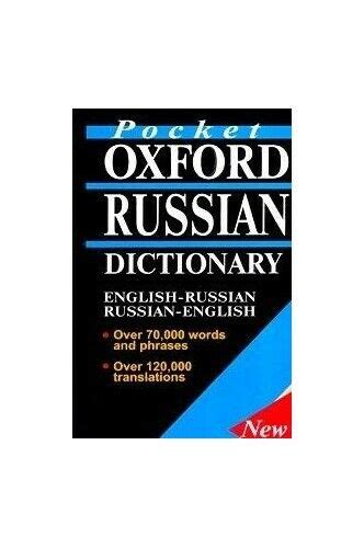 The Pocket Oxford Russian Dictionary By Rankin Nigel Paperback Book