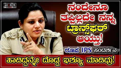 Roopa Ips Interview Roopa D Moudgil