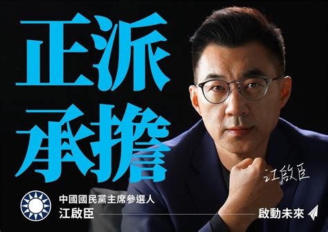 「國民黨好！台灣才會好」 江啟臣正式登記連任黨主席 Ettoday政治新聞 Ettoday新聞雲