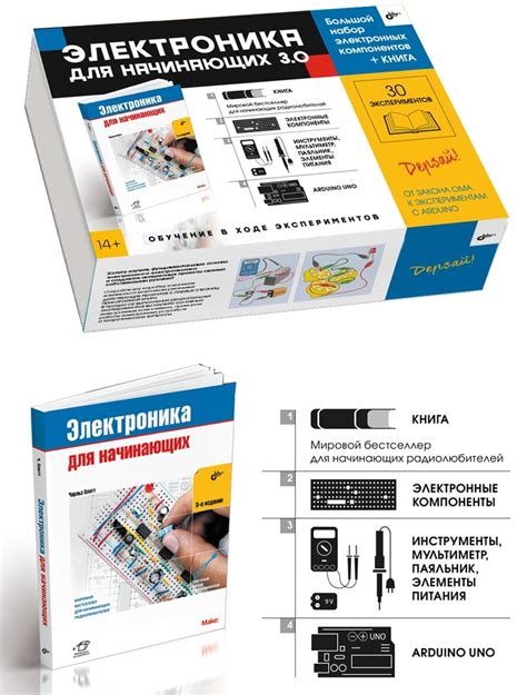 Купить Электроника для начинающих 3.0. БОЛЬШОЙ НАБОР + книга (30 ...