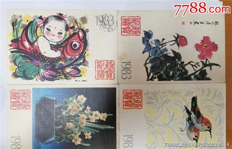 1983年猪年贺年邮资片一套四种自然实寄，林风眠，唐云，韩美林画作的图案，水仙一 价格68元 Se93896007 明信片邮资片 零售