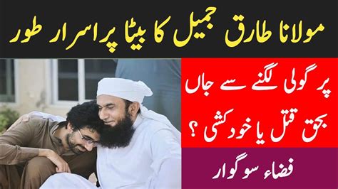 Molana Tariq Jameel Son Asim Jameel Passed Away Asim Jamil Latest