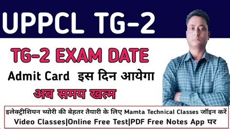 Uppcl Tg Exam Date Out Uppcl Tg Exam Date Out Uppcl Tg