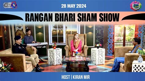 Rangan Bhari Sham Show 28 May 2024 Only On KTN Entertainment