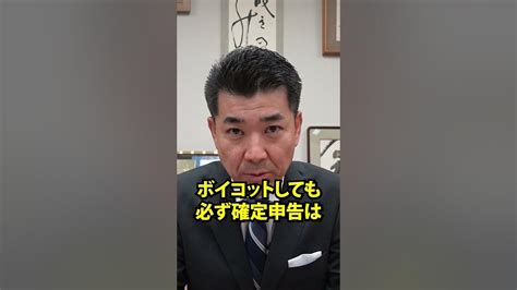 教えて健太さん ️確定申告ボイコット していいですか？ Youtube