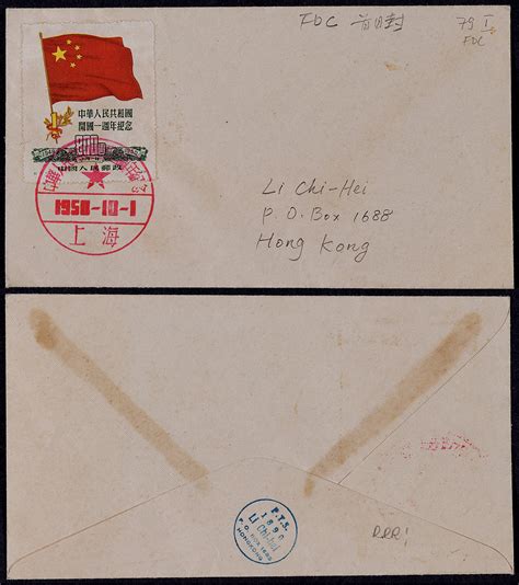 1950年纪6开国一周年纪念首日实寄封，上海寄香港，贴纪6（5 3）大旗800元一枚，销上海1950101首日红色纪念邮戳，背盖集邮家蓝色