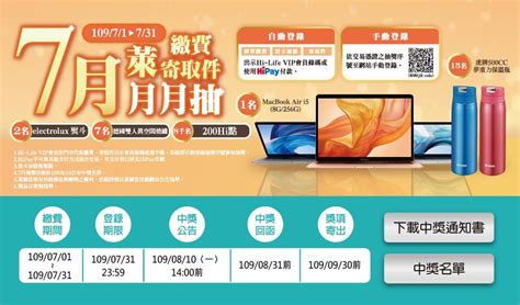 7月萊繳費寄取件月月抽，抽macbook Air 萊爾富 優惠生活網