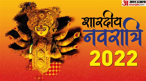 Shardiya Navratri 2022 Ghatsthapna Vidhi Shubh Muhurat In Hindi Amar