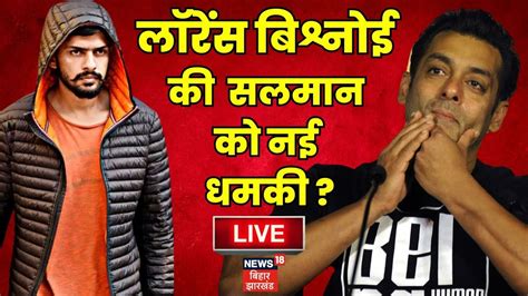 🟢salman Khan Firing Case Update News Live Lawrence Bishnoi की सलमाल