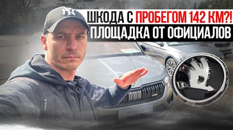 Цены на б/у авто Шкода в Чехии | Космическая скидка на новые - YouTube