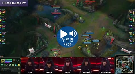 Kt Vs Bro 1세트 Kt 팀 보이스 풀버전mp4 롤 리그 오브 레전드 에펨코리아