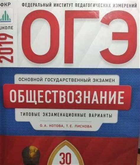 Огэ по обществознанию 2019 год купить | Хобби | Festima.Ru – частные ...