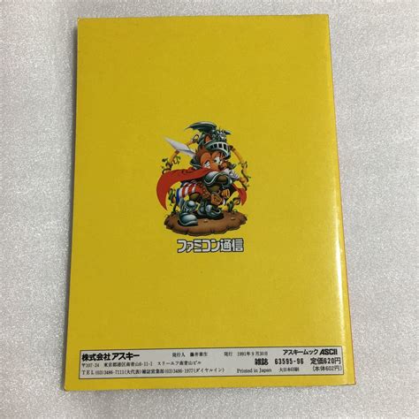 Yahooオークション Pcエンジン攻略本 聖竜伝説モンビット 公式ガイ