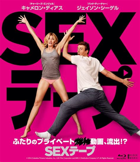 「sexテープ」blu Rayジャケット キャメロン・ディアス主演の日本未公開コメディ「sexテープ」ソフト化 [画像ギャラリー 8 8