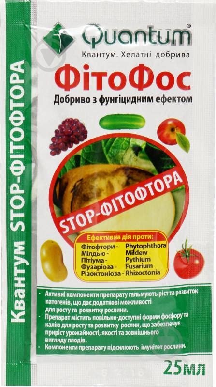 ᐉ Удобрение хелатное Квантум фитофос 25 мл • Купить в Киеве, Украине ...