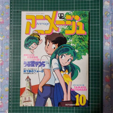 【sale／90off】 アニメージュ 1982年10月号