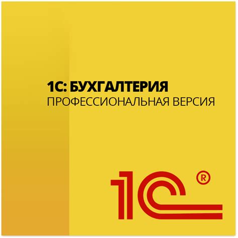 1С:Предприятие 8. Бухгалтерия для Кыргызстана ПРОФ. Электронная поставка