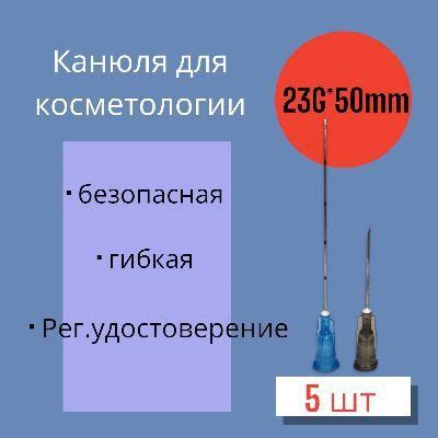 Игла тупоконечная 23G*50mm 5 штук - купить с доставкой по выгодным ...