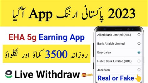 Eha G App Eha G Earning App Online Earning In Pakistan Withdraw