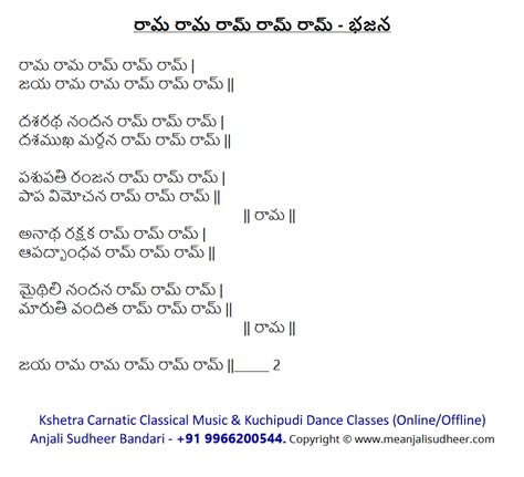 Rama rama ram ram ram lyrics in Telugu