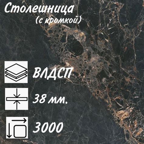 Столешница для кухни КЕДР 3029/1 Мрамор марквина черный, 3000х600х38мм ...