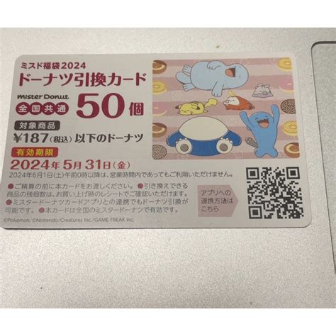 ポケモン ミスド ドーナツ 引換券 50個分の通販 By ふぁんし〜ショップ｜ポケモンならラクマ