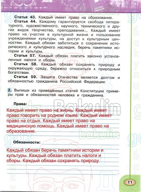 ГДЗ рабочая тетрадь по окружающему миру 4 класс Плешаков, Новицкая ...