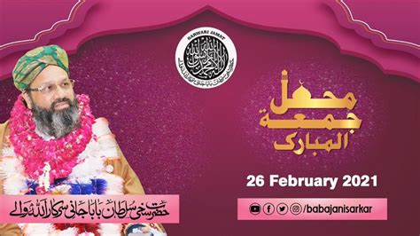 Friday Mehfil Milad Mustafa Zikar E Ilahi Feb Youtube