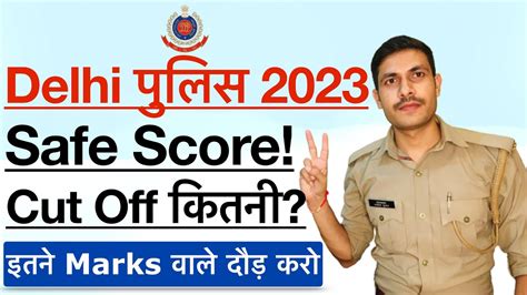 Delhi Police Cut Off 2023 Delhi Police Constable Safe Score 2023