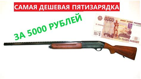 💥 САМАЯ ДЕШЕВАЯ ПЯТИЗАРЯДКА МЦ 21-12. - YouTube