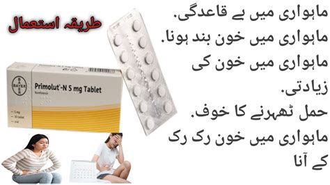 Primolut N Tablet Use In Urdu Primolut Tablet Khane Ke Kitne Din Baad