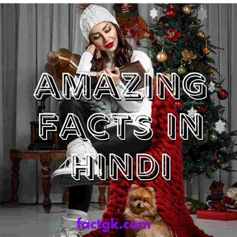 Amazing Facts In Hindi - Fact Gk