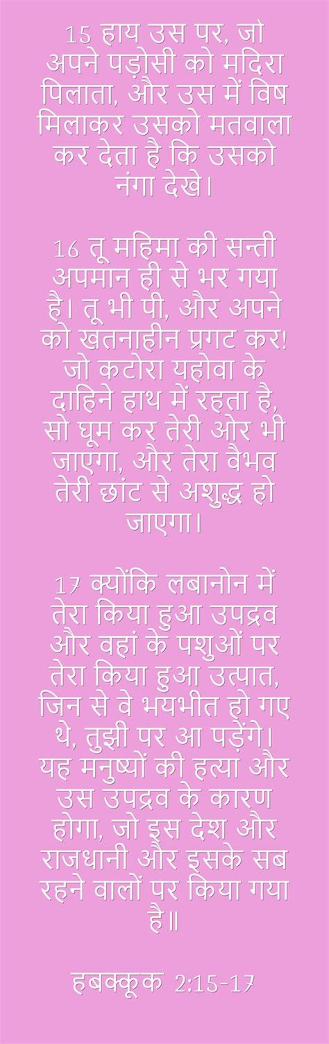 15 हाय उस पर जो अपने पड़ोसी को मदिरा पिलाता और उस में विष मिलाकर उसको