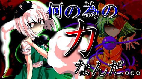 【ゆっくり茶番劇】幻想入りした能力者たち 第二章 最終話 「打ちひしがれて」 Youtube