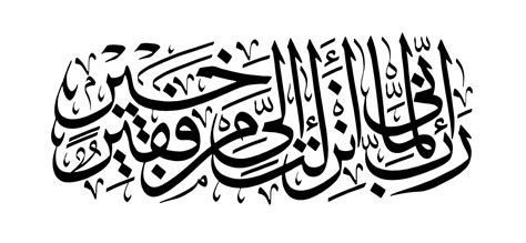 Al Qasas Free Islamic Calligraphy