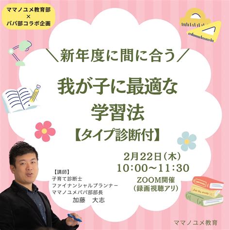 新年度に間に合う！／我が子に最適な学習法（タイプ診断付） ママノユメ