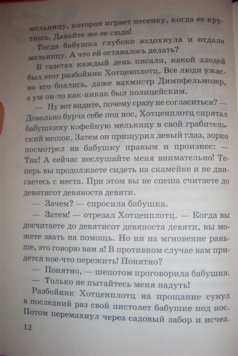 Книга: Разбойник Хотценплотц - Отфрид Пройслер. Купить книгу, читать ...