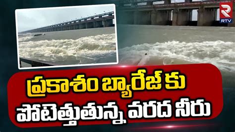 Krishna River Floods 2023 Huge Flood Inflow Into Prakasam Barrage