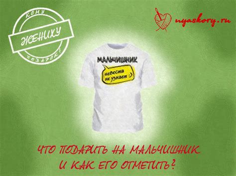 Что подарить на мальчишник: прикольные идеи