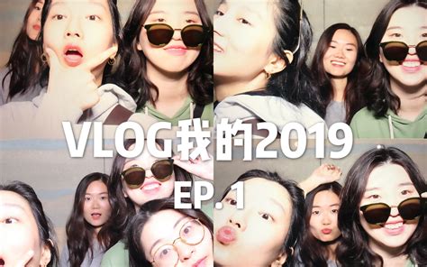 Vlog我的2019｜ep 1 纽约new York｜和最好的朋友一起旅行｜dji Osmo Pocket拍摄 Susie九四七 Susie