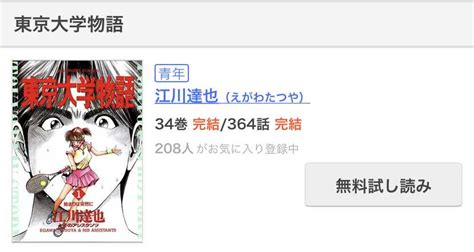 東京大学物語の漫画を全巻無料で読めるか調査！マンガアプリの配信一覧 コミックの杜