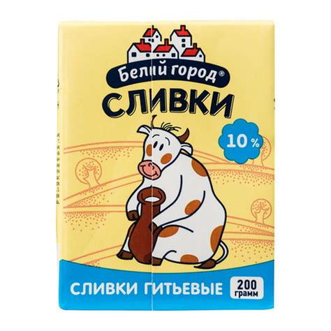 Сливки питьевые ультрапастеризованные, массовая доля жира 10%, «Белый ...