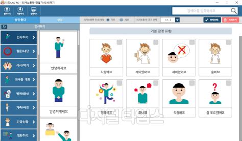 엔씨 의사소통장애 돕는 `나의 Aac Pc` 무료 보급 디지털타임스