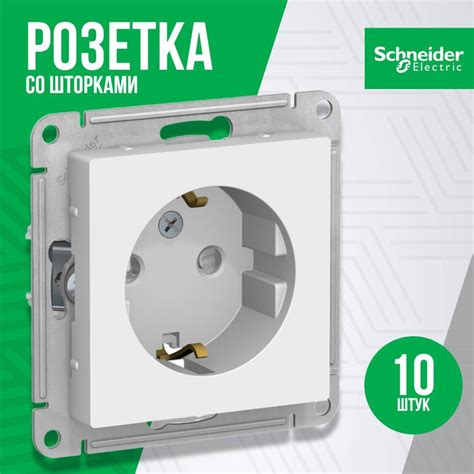 Розетка Schneider Electric ATN000145 белая с заземлением 10шт со ...