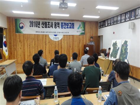 국유림 경영계획 수립을 위한 중간보고회 개최