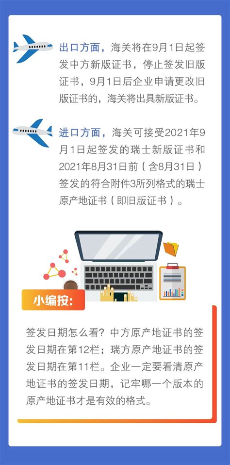 便利！9月1日起，中国 瑞士原产地证书商品项数增至50项 — 搜航网